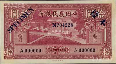 民国二十九年（1940年）中国农民银行大业版拾圆样本券，正背共2枚，单A字轨；前辈藏家出品，九五成新