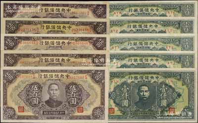 中央储备银行纸币10枚，详分：1943年伍百圆5枚，均为长框长号券有底纹版；1944年壹仟圆5枚，均为长框短号券；九至九八成新