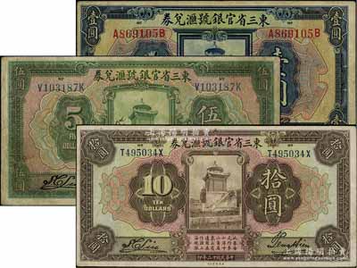 民国十三年（1924年）东三省官银号汇兑券壹圆、伍圆、拾圆共3枚不同，原票七至八成新