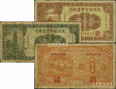 省钞3种，详分：黑龙江广信公司兑换券辅币1929年壹角；陕北地方实业银行1935年壹角、贰角，均背有贴补；六至七成新
