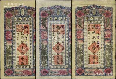 民国十八年（1929年）黑龙江省广信公司壹百吊共3枚，其上冠字各不相同，七至八成新