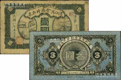 民国八年（1919年）滨江商会发行临时存票壹圆、叁圆共2枚不同，黑色号码券，以沙俄羌帖为货币单位；海外回流品，七至九成新