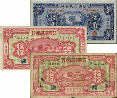 江西省钞3种，详分：江西裕民银行1933年伍角；江西建设银行1932年无地名拾枚、九江地名拾枚；海外藏家出品，七至九五成新