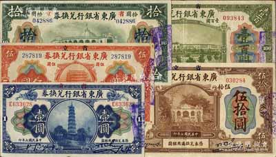 民国七年（1918年）省立广东省银行兑换券壹圆、伍圆、拾圆、伍拾圆、壹百圆共5枚不同，其中伍圆券角有修补，八至九成新，敬请预览