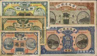 广西纸币5种，详分：广西银行1912年壹圆、1920年壹毫、1921年伍角，均为梧州地名；广西省银行1926年桂林伍圆、梧州拾圆；日本藏家出品，其中壹毫和壹圆券有修补，七至八成新