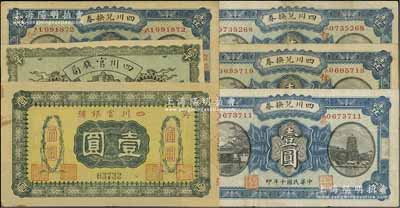 川钞6种，详分：四川兑换券1921年壹圆4枚，重庆地名，其冠字分别为“仁、义、智、信”；四川官银号无年份版横式壹圆；四川官钱局1924年制钱壹千文；七至九成新，敬请预览