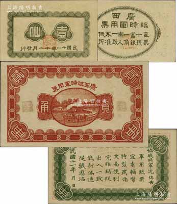 民国十一年（1922年）广西临时军用票壹仙、贰角共2枚不同，由桂系军阀沈鸿英氏所发行，九八成新