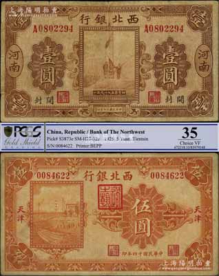 西北银行纸币2种，详分：1925年单色版伍圆，天津地名；1928年五原誓师图壹圆，河南·开封地名；原票七至八成新