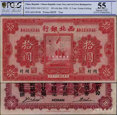 民国十七年（1928年）西北银行五原誓师图拾圆，河南·开封地名，背印“中华民国陆海空军副司令部示”，乃属冯玉祥氏发行于中原大战之军票，九成新