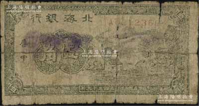 民国三十三年（1944年）北海银行绿色乡村房屋图伍角，鲁中地名，少见，六成新