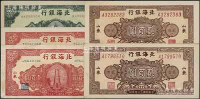 北海银行纸币5枚，详分：1945年棕色花纹图贰百圆2枚，1946年红色纪念塔壹百圆2枚、绿色纪念塔壹百圆；资深藏家出品，品相甚佳，八五至全新