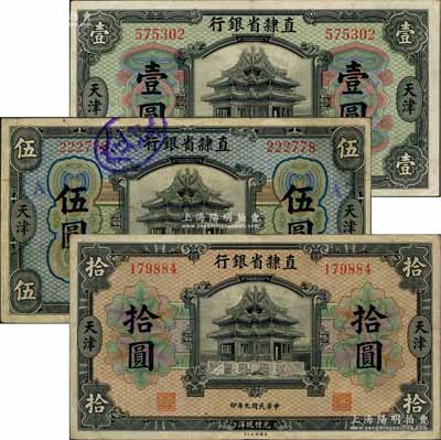 民国九年（1920年）直隶省银行美钞版壹圆、伍圆、拾圆共3枚全套，天津地名，背面均为第三版Kuan-Ho Ma和C.H.Chang签名；白尔文先生藏品，八至九成新