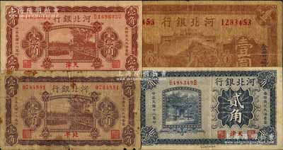 河北银行纸币4种，详分：1929年“北平”壹角，“天津”壹角、贰角；1930年“北平”壹圆，乃属历史同时期之老假票；白尔文先生藏品，六至八成新