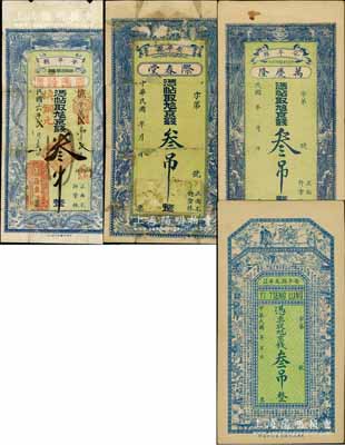 安平县钱票4种，详分：（安平县商会连环）隆聚源1917年京钱叁吊、际春堂京钱叁吊、万庆隆京钱叁吊，均上印双凤双龙图；Yi Tseng Lung（义增隆）1917年九八京钱叁吊，上印福禄寿三星、博古图及《滕王阁序》古文，背印聚宝盆；白尔文先生藏品，其中2枚背有贴补，七至九成新