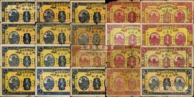 民国二十七年（1938年）赵县救济农村流通券共20枚不同