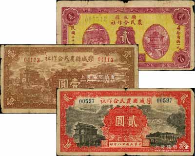 民国廿八年（1939年）栾城县农民合作社贰角、壹圆、贰圆共3枚不同，均背印告白文字；白尔文先生藏品，六至七成新