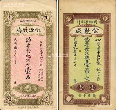 周村钱票2种，详分：裕源钱局铜元壹吊，背印天官赐福图；公聚成1930年京钱壹吊文，背印济南大明湖北极庙；白尔文先生藏品，八至九成新