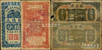 周村纸币4种，详分：裕德成1931年伍分，德源成1932年壹角、贰角，周村德和栈1934年壹角；白尔文先生藏品，其中1枚背有贴痕，六至八成新