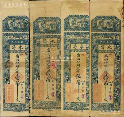 （青州）永昌（烟号）钱票4种，详分：乙丑（1925年）铜元钱壹吊文、贰吊文、伍吊文，丙寅（1926年）铜元钱拾吊文，均福禄寿三星及十二生肖古人物，背印聚宝盆；白尔文先生藏品，其中2枚有缺损，六至八成新