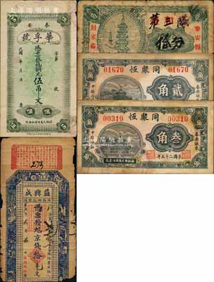 泰安县纸币5种，详分：华孚号铜元伍吊文，同聚恒1936年贰角、叁角，三和盛1937年叁角，益兴成1940年拾千文改作拾毛；白尔文先生藏品，其中1枚下边有缺失，六至八成新