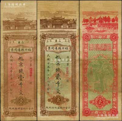 民国十五年（1926年）山东临沂县通用票壹千文、贰千文共2枚不同，均上印杭州西湖“日月光华”牌坊，背印湖心亭；白尔文先生藏品，七至八成新