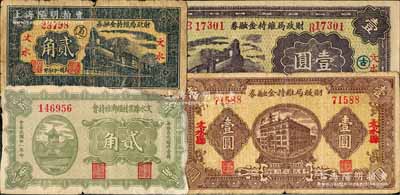 文水纸币4种，详分：文水县农村经济维持会1932年贰角；文水财政局维持金融券1937年贰角、楼房图壹圆、火车图壹圆；白尔文先生藏品，六至九成新