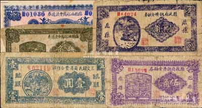 临县纸币5种，详分：临县县政府调济金融券1939年伍角、捌角，临县三交镇民商消费合作社壹圆，临县曲峪商会流通券1939年叁角、壹圆；白尔文先生藏品，缺损品至九成新，敬请预览