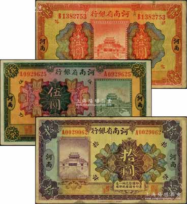 民国十二年（1923年）河南省银行开封龙亭图壹圆、伍圆、拾圆共3枚全套，河南地名；白尔文先生藏品，七至八成新