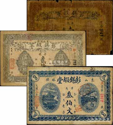 民国三年（1914年）彭锡嘏堂票钱壹伯文、贰伯文、叁伯文共3枚不同，属长沙县郊之钱票；白尔文先生藏品，少见，五至七成新