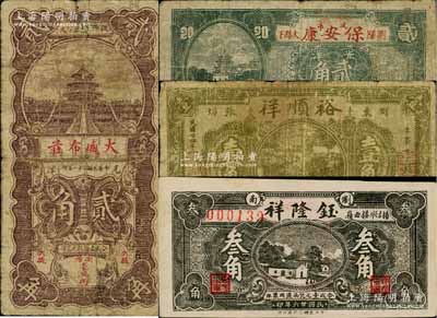 浏阳县纸币4种，详分：大盛布庄1932年光洋贰角，保安康1934年光洋贰角，裕顺祥1935年壹角，钰隆祥1937年叁角；白尔文先生藏品，七至九成新