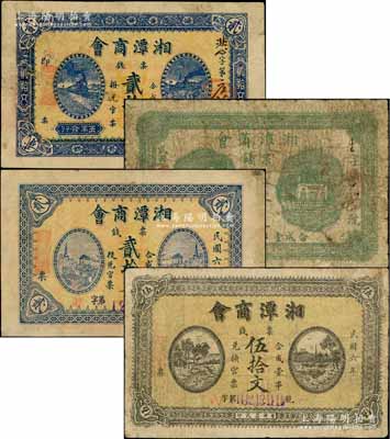 湘潭商会钱票共4种不同，详分：1916年贰拾文、叁拾文，1917年贰拾文、伍拾文，均背印告白文字；白尔文先生藏品，六至八成新