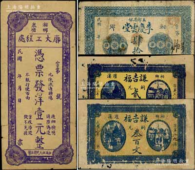 湘乡县钱票4种，详分：李庆云堂肆拾文，谦吉福1928年铜元贰百文、叁百文，廓大工程处洋壹元；白尔文先生藏品，部分有破损，六至七成新