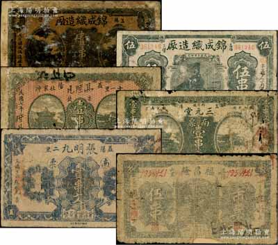 民国七年（1918年）益阳县钱票6种，详分：锦成织造厂壹串文、伍串，福昌隆伍串，高庶凡票钱壹串文，三元堂南票壹串文，张明九南票壹串文；白尔文先生藏品， 五至七成新，敬请预览