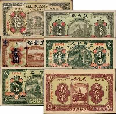 安化县钱票6种，详分：刘魁林1930年铜圆伍伯，益大祥1930年贰串，庆丰裕1933年贰串改作壹圆，养和元1933年壹串，漳记1933年贰串，吉生祥1934年壹串；白尔文先生藏品，八至九五成新，敬请预览