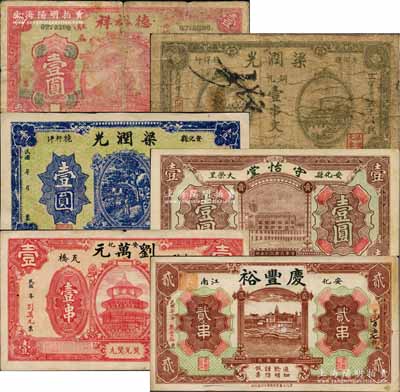 安化县钱票6种，详分：德裕祥1931年壹圆，梁润光1931年铜元壹串文、无年份壹圆，守怡堂1931年壹圆，刘万元壹串，庆丰裕1933年贰串；白尔文先生藏品，六至九成新