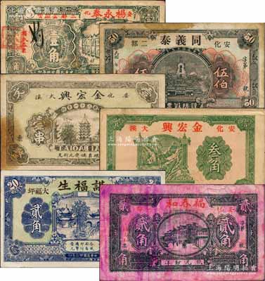 安化县钱票6种，详分：同义泰1930年伍伯，金宏兴1932年壹串、叁角，谌福生1933年贰角，福春和贰角，杨永泰1935年壹角；白尔文先生藏品，七至九五成新，敬请预览