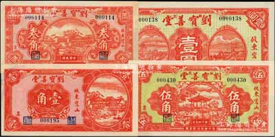 民国二十四年（1935年）刘宝善堂·敏记壹角、叁角、伍角、壹圆共4枚全套，湖南攸县民间钞票，白尔文先生藏品，八五至全新