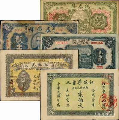 新化县钱票5种，详分：德泰隆1913年铜元贰串文（背盖“湖南财政厅印”官印），振兴美1916年壹拾枚，恒孚吉贰伯文，泰昌祥1934年孙中山像贰串，裕源长号1935年壹圆；白尔文先生藏品，六至九成新