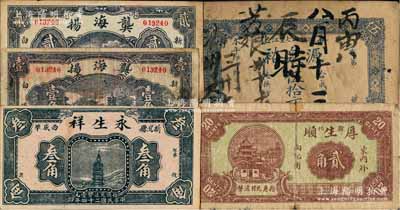 新化县纸币5种，详分：源泉裕伍拾文，厚生顺贰角，永生祥1935年叁角，龚海扬1936年壹角、贰角；白尔文先生藏品，六至九成新