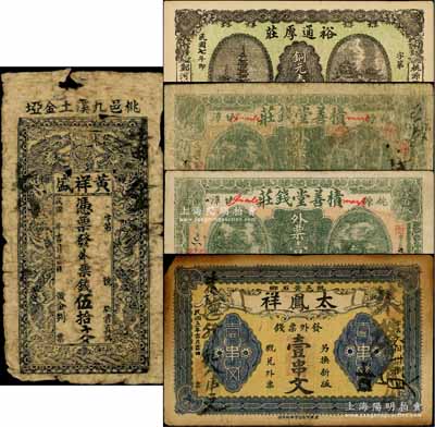 桃源县钱票5种，详分：太凤祥1916年票钱壹串文，黄盛祥票钱伍拾文，积善堂钱庄1917年外票壹串文2枚，裕通厚庄1918年铜元壹伯枚；白尔文先生藏品，六至九成新