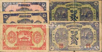 广昌县商会临时辅币券无年份版铜元拾枚、壹角(有职章版)、壹角(无职章版)、贰角(有职章版)、贰角(无职章版)共5枚不同，或属红军时代江西地主武装发行；白尔文先生藏品，七至八成新