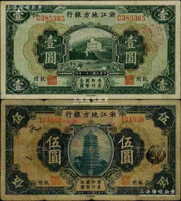 民国二十一年（1932年）浙江地方银行壹圆、伍圆共2枚不同，杭州地名；白尔文先生藏品，七至八成新