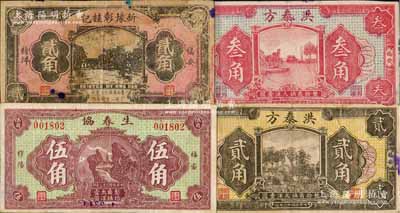 福建福安县民间钞票4种，详分：洪泰方1933年贰角、叁角，生春协1934年伍角，新豫彰桂记1935年贰角；白尔文先生藏品，七至八成新