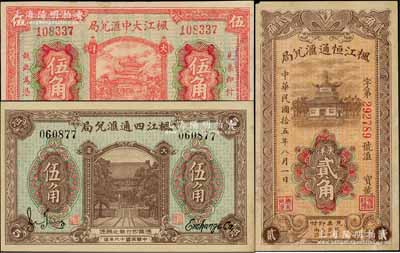 福建仙游县侨汇业钞票3种，详分：枫江大中汇兑局1926年大洋伍角，枫江恒通汇兑局1926年大洋贰角，枫江四通汇兑局1927年大洋伍角，均形制美观；白尔文先生藏品，八至九五成新