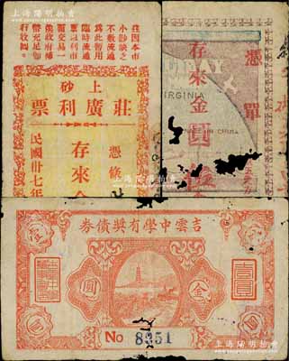 民国卅七年（1948年）广东陆丰县金圆券辅币3种，详分：吉云中学有奖债券金圆壹圆、（上砂）庄广利票金圆壹圆、庄联昌金圆伍角；白尔文先生藏品，破损品至七成新，敬请预览