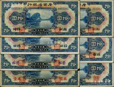 民国十八年（1929年）广西省银行拾圆共7种不同，详分：无地名券和桂林、柳州、南甯、郁林、梧州、梧州改八步地名；白尔文先生藏品，能收集如此丰富者颇为难得，七五至九成新，敬请预览