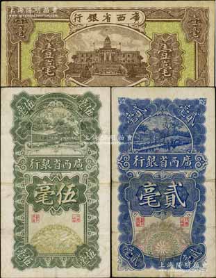 广西省银行纸币3种，详分：1928年贰毫、伍毫，1932年壹毫；白尔文先生藏品，八成新