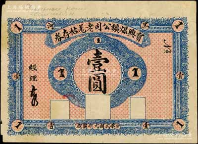 青蚨云集·白尔文先生收藏中国各省地方纸币-拍卖结果-上海阳明拍卖有限