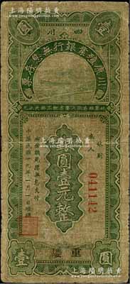 民国十九年（1930年）川康殖业银行无息存票银圆壹元，重庆地名；白尔文先生藏品，少见，七成新