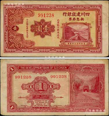 1934年四川建设银行无息存票大洋壹圆，发行流通于重庆地区；白尔文先生藏品，罕见，八成新